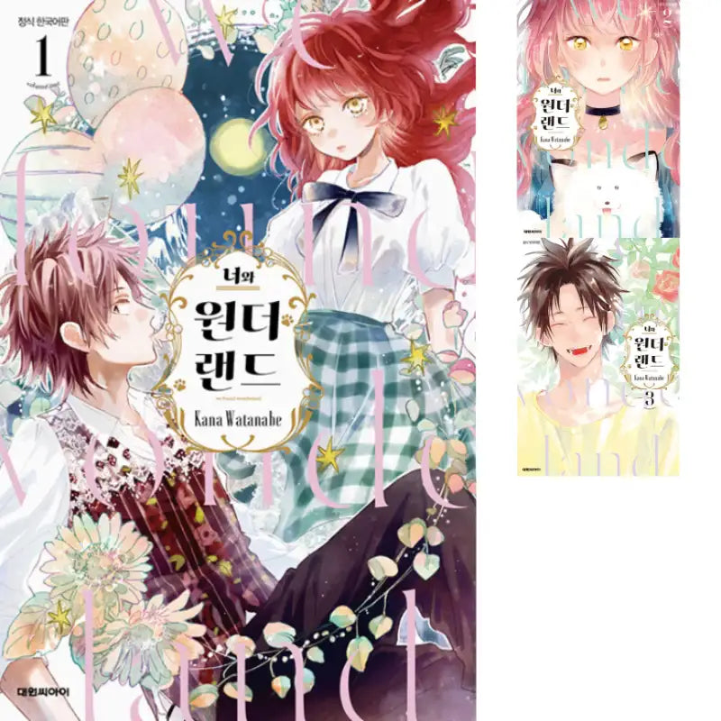You And Wonderland - Manhwa - Daewon - Manhwa - Harumio