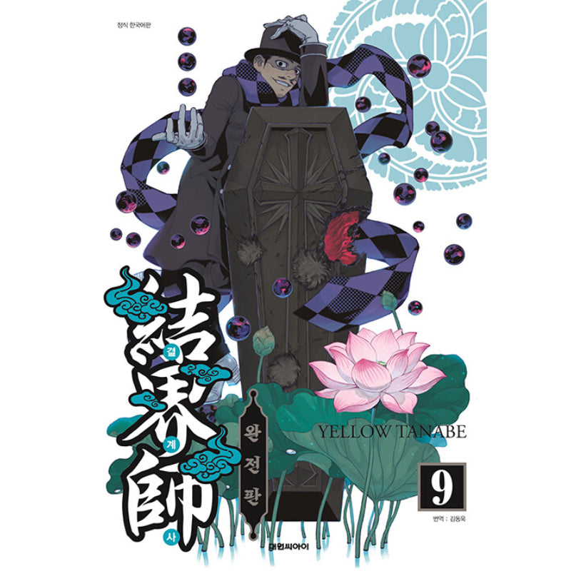 Barrier Master - Manga - Daewon CI (Comic) - Manga - Harumio