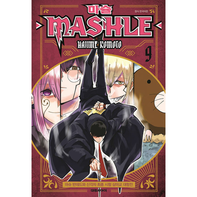 Mashle: Magic And Muscles - Manga