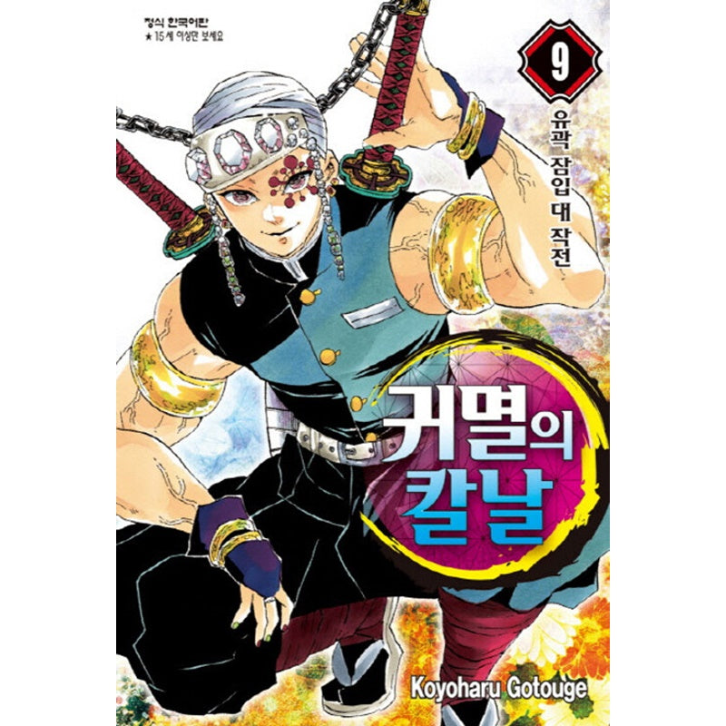 Demon Slayer Manhwa (Korean Version)