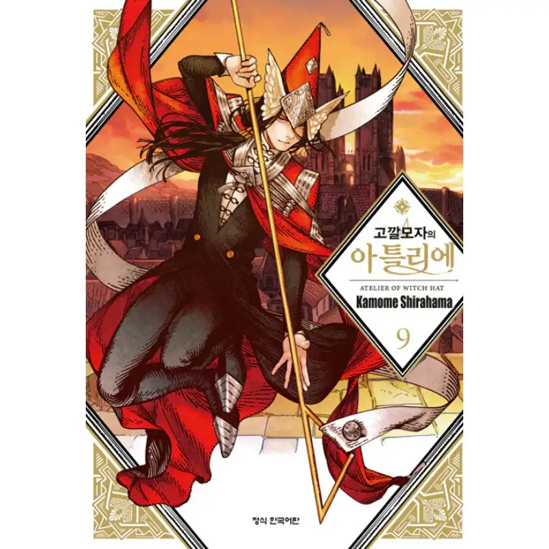 Witch Hat Atelier - Manhwa - Haksan Munhwasa - Manhwa - Harumio