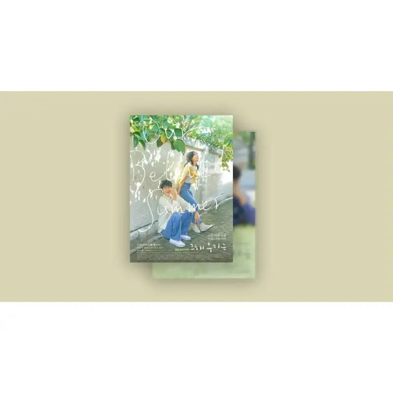 SBS Drama - That Year We OST - SBS Drama - Album - Harumio