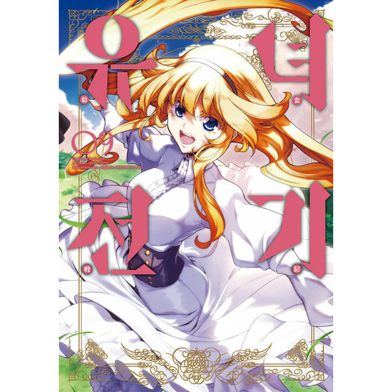 The Saga of Tanya the Evil - Manga