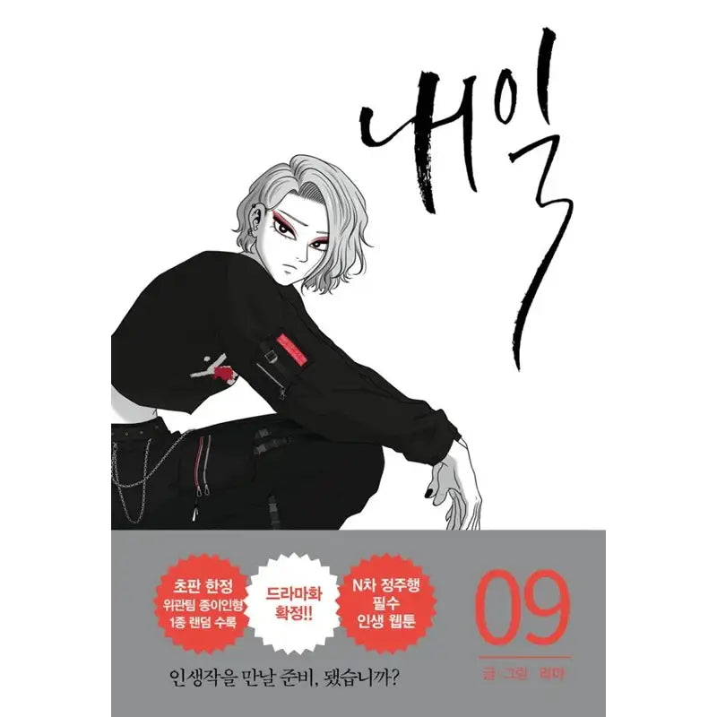 Tomorrow Manhwa - RH Korea (RHK) - Manhwa - Harumio