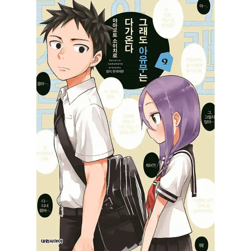When Will Ayumu Make His Move? - Manga - Daewon CI (Comic) - Manga - Harumio
