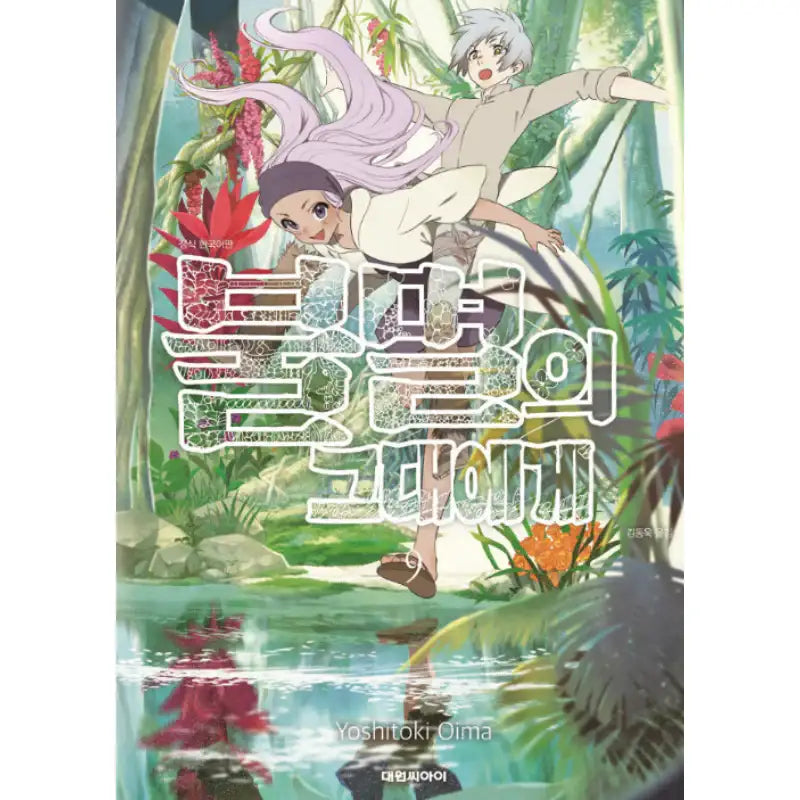 To Your Eternity - Manga - Daewon CI - Manga - Harumio