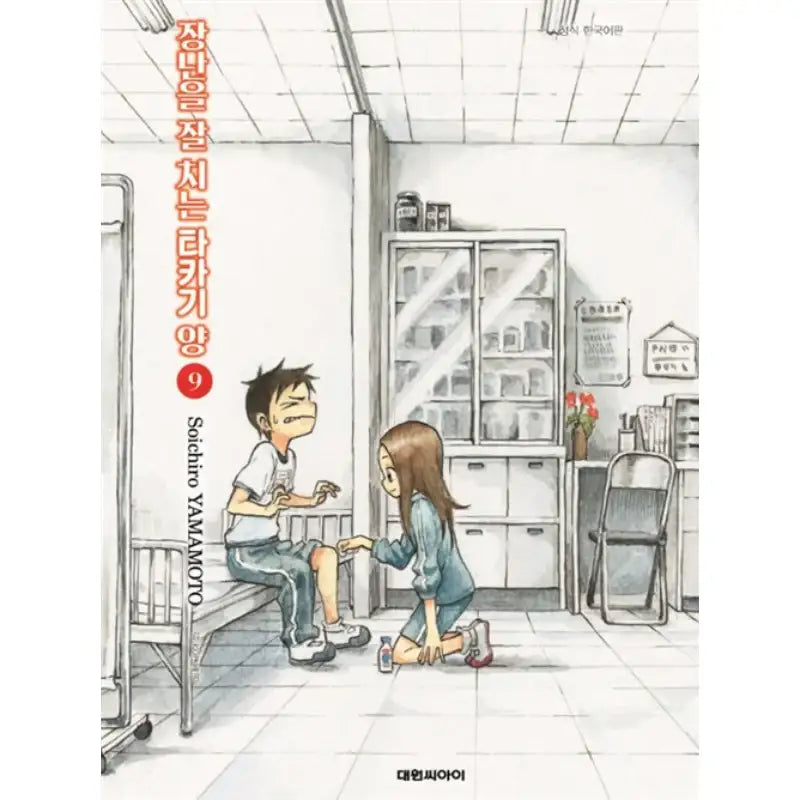 Teasing Master Takagi-san - Manhwa - Daewon CI (Comic) - Manhwa - Harumio