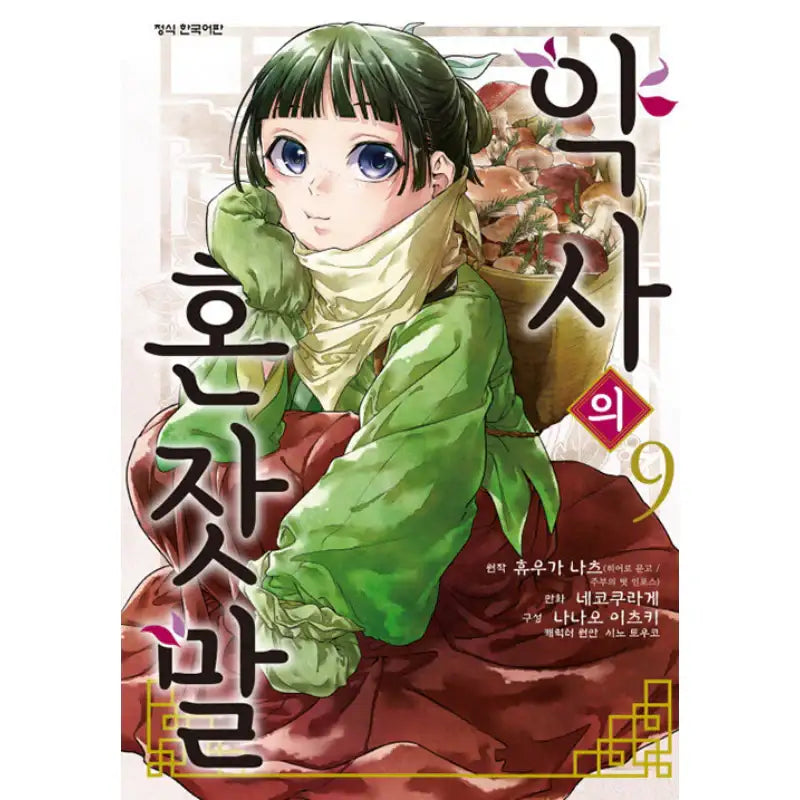 The Apothecary Diaries - Manhwa - Haksan Cultural History - Manhwa - Harumio