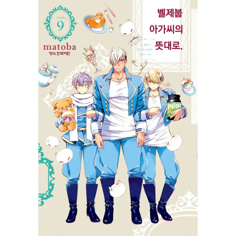 As Miss Beelzebub Likes - Manhwa - Haksan Munhwasa - Manhwa - Harumio