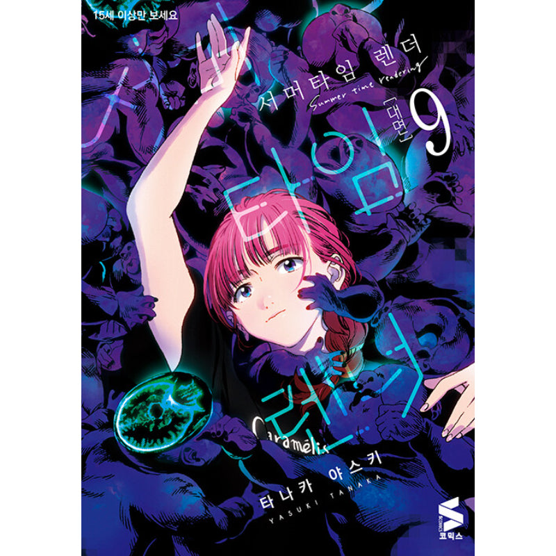 Summer Time Rendering - Manhwa