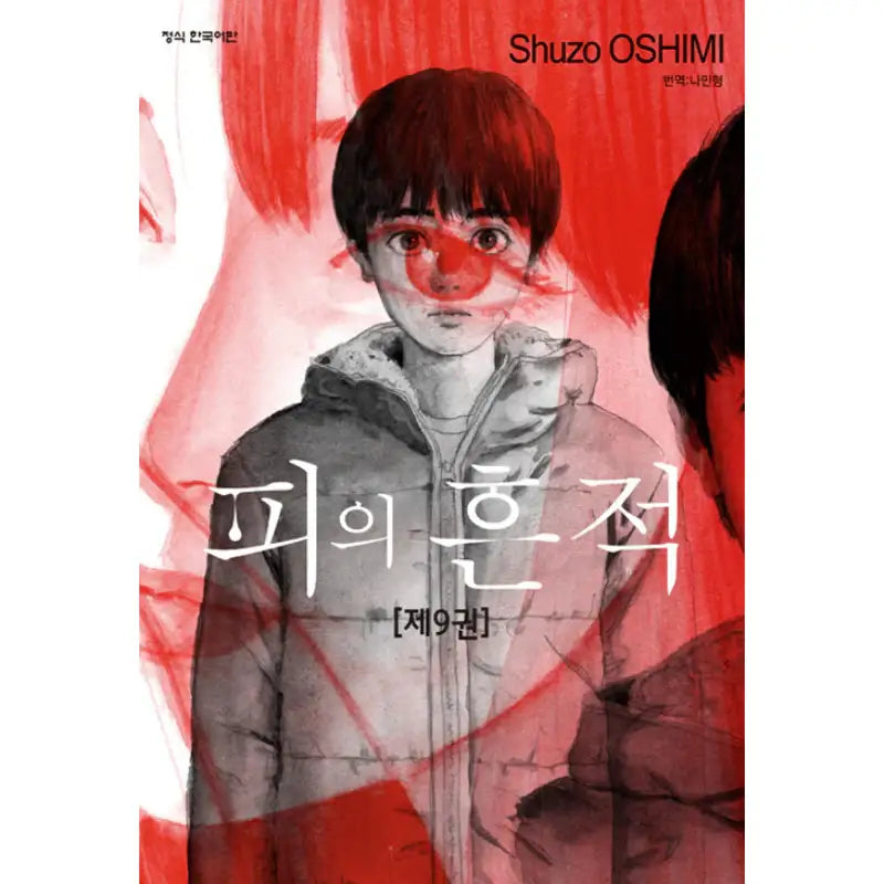 Blood On The Tracks - Manga - Haksan Munhwasa - Manhwa - Harumio