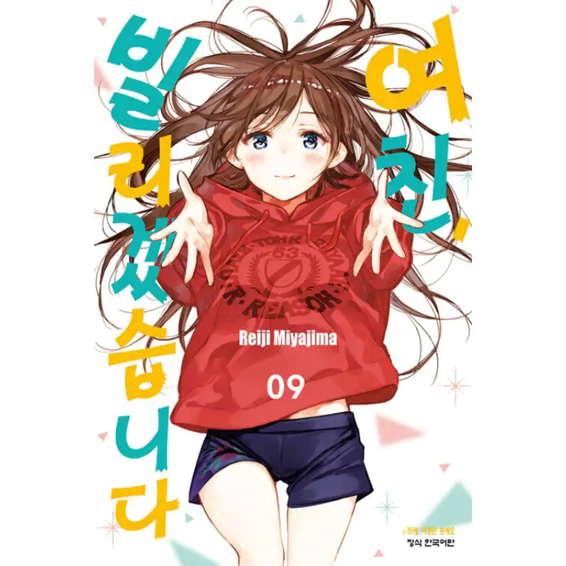 Rent-A-Girlfriend - Manga - Haksan Munhwasa - Manga - Harumio