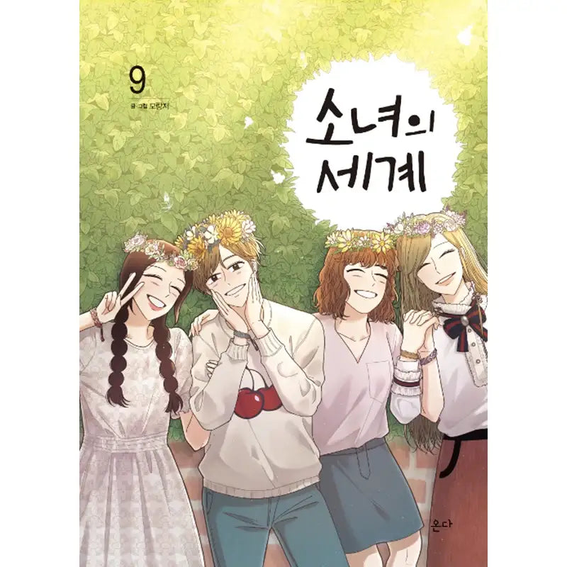 Girl's World Manhwa - Wisdom House - Manhwa - Harumio
