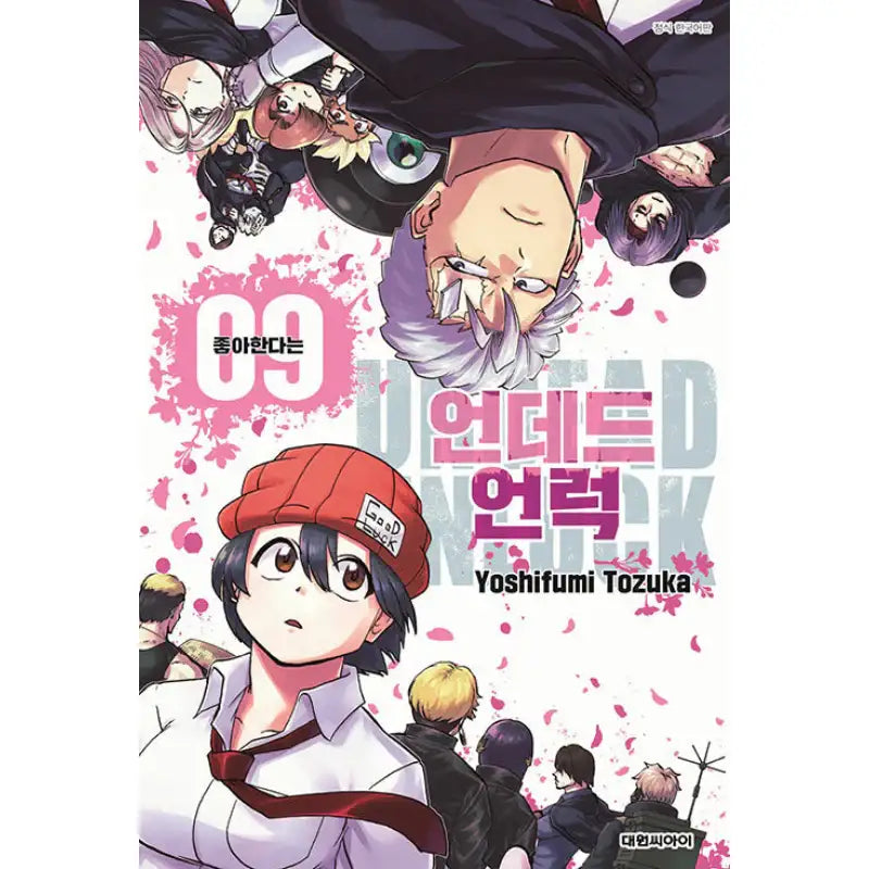 Undead Unluck - Manga Book - Daewon CI (Comic) - Manga - Harumio