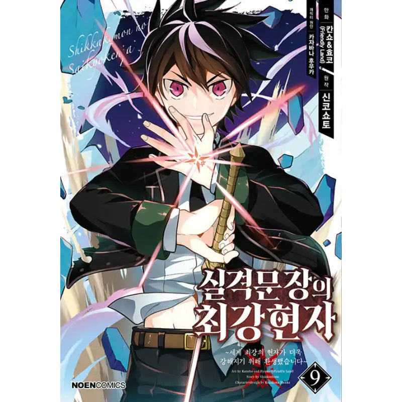 The Strongest Sage With The Weakest Crest - Manhwa - Video Publishing Media - Manhwa - Harumio