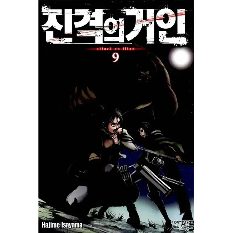 Attack On Titan Manhwa - Haksan Cultural History - Manhwa - Harumio