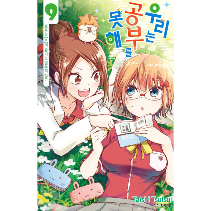 We Can't Study - Manhwa
