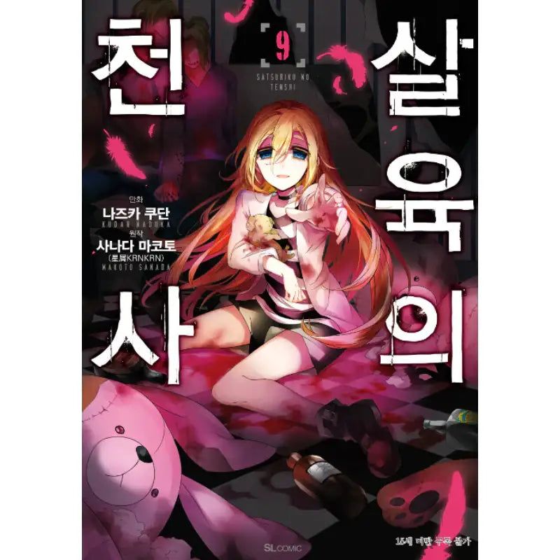 Angels of Death - Manga - D&C Media - Manga - Harumio