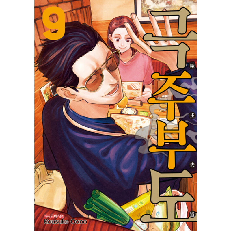 The Way Of The House Husband - Manga