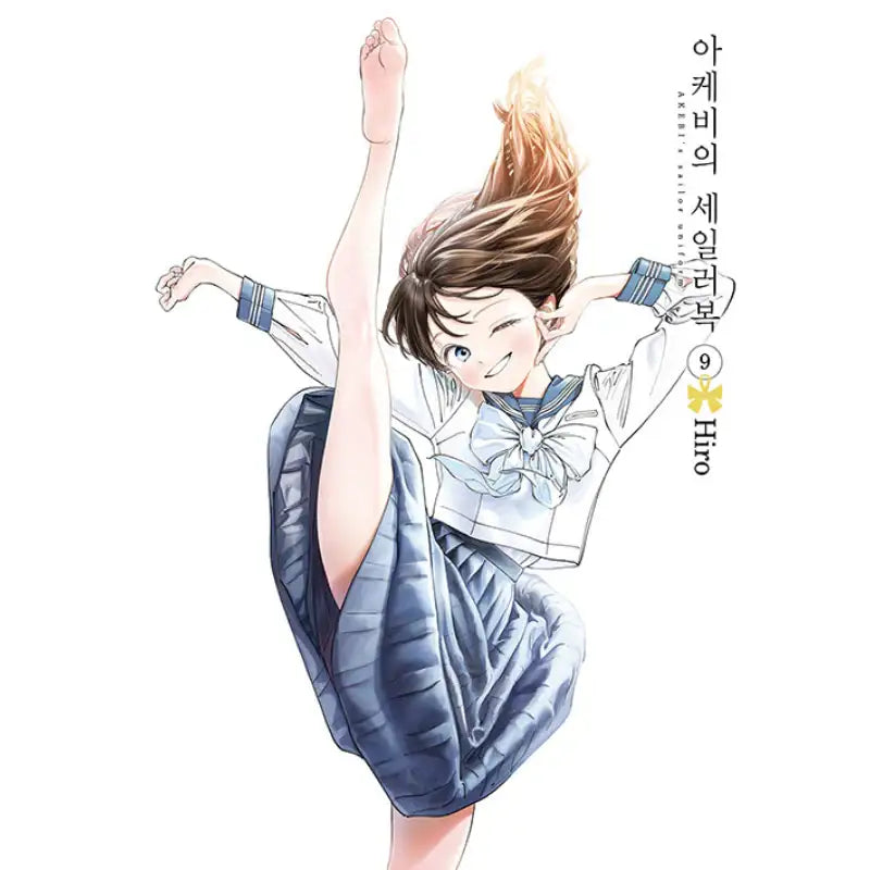 Akebi's Sailor Uniform - Manga - Seoul Media Comics - Manhwa - Harumio