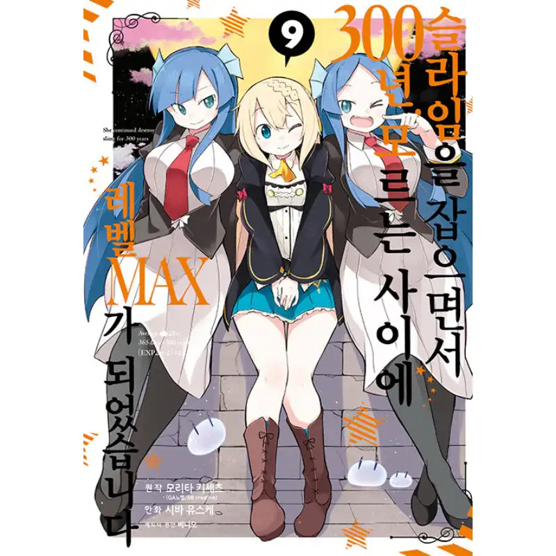 I've Been Killing Slimes For 300 Years And Maxed Out My Level - Manga - Video Publishing Media - Manga - Harumio