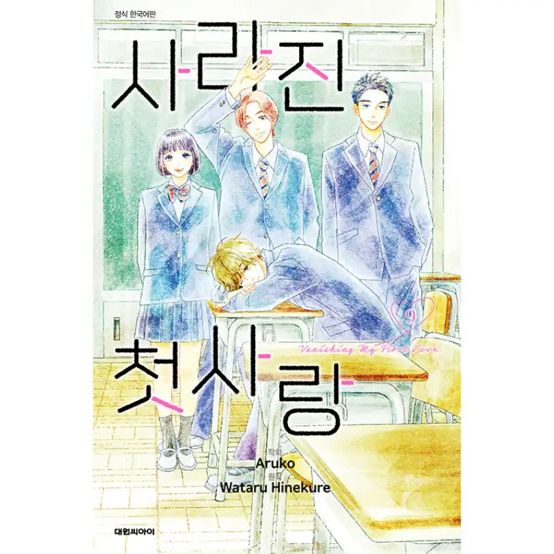 My Love Mix-Up! - Manga - Daewon CI (Comic) - Manhwa - Harumio
