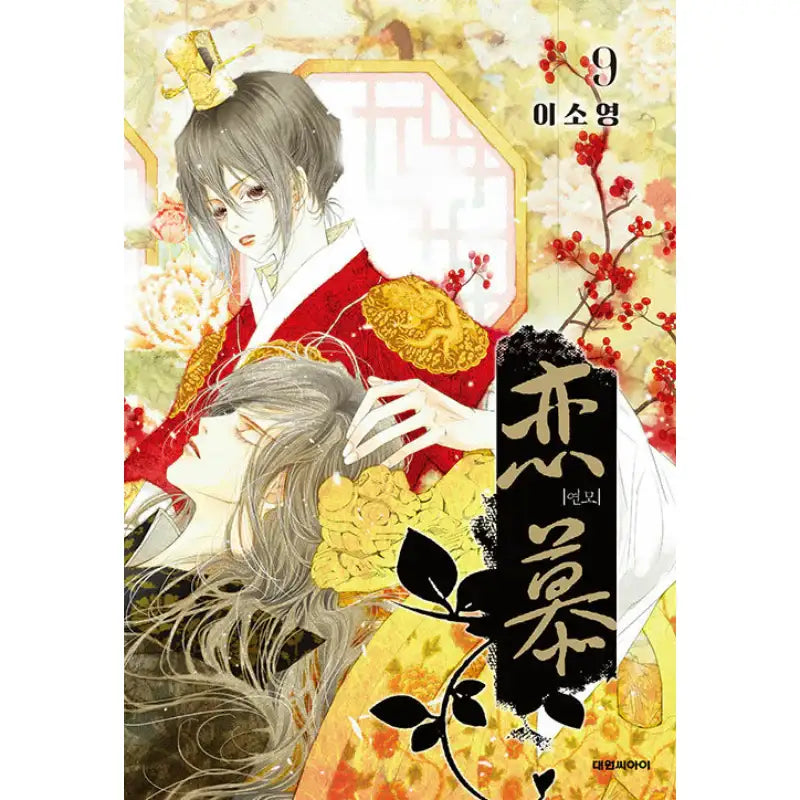 Yeonmo - Manhwa - Daewon CI (Comic) - Manhwa - Harumio