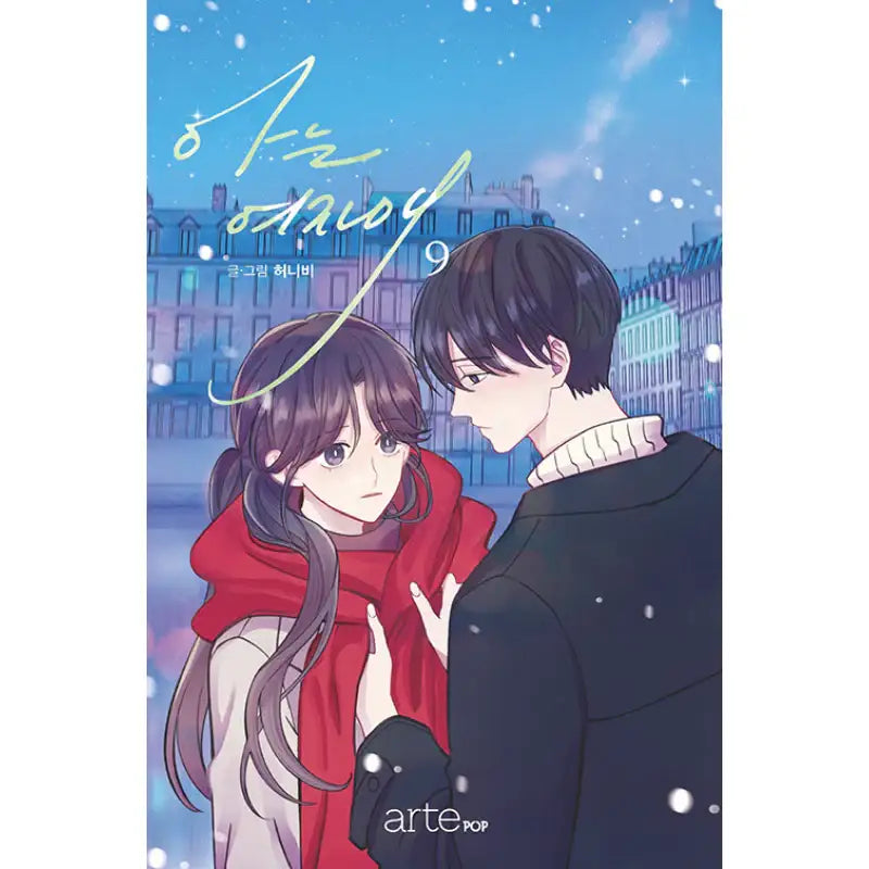 Just A Girl He Knows - Manhwa - ArtePOP(아르테팝) - Manhwa - Harumio