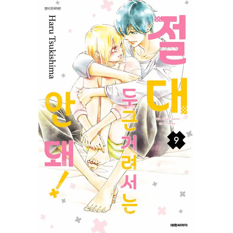 There Are Walls Between Us - Manhwa - Daewon CI (Comic) - Manhwa - Harumio