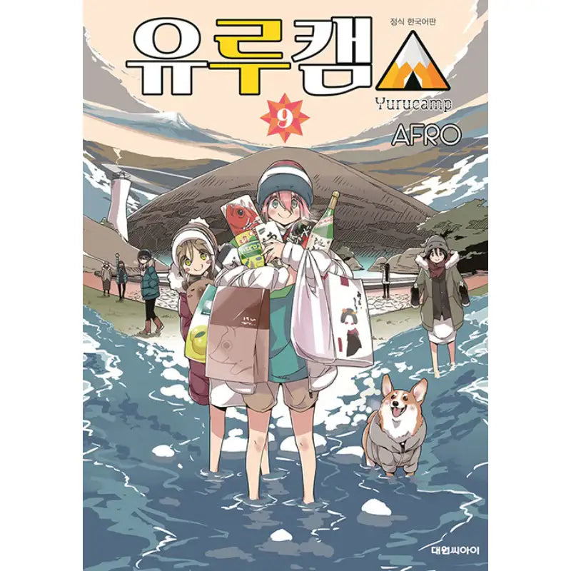Yurucamp - Manga - Daewon CI (Comic) - Manga - Harumio