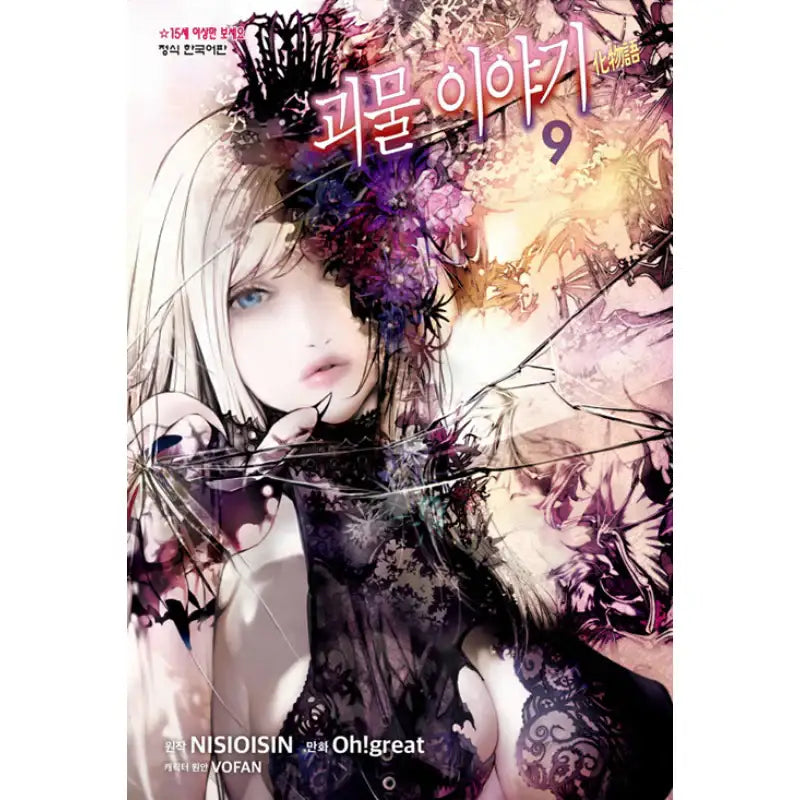 Monster Tale Manga - Haksan Munhwasa - Manga - Harumio
