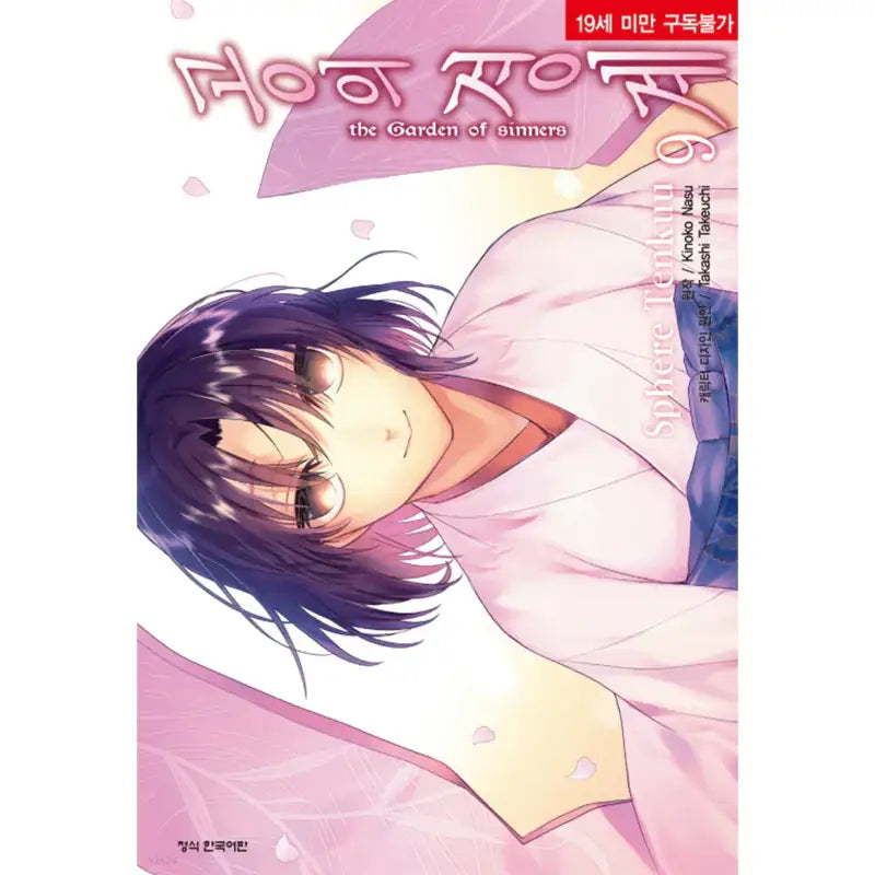 The Garden of Sinners - Manga - Haksan Cultural History - Manga - Harumio