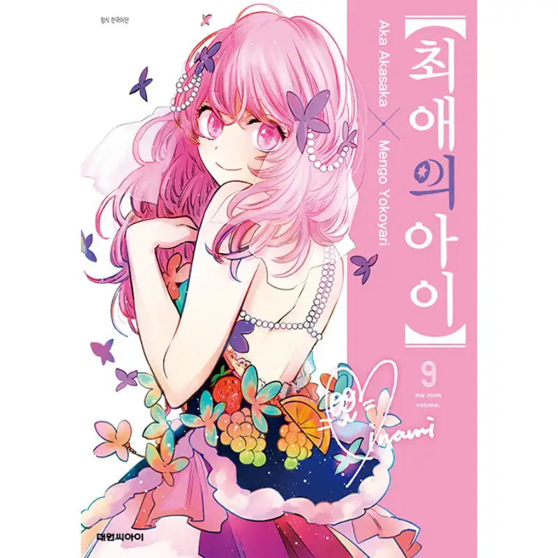 My Star - Manga - Somi Media - Manga - Harumio