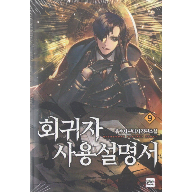 Past Life Regressor - Vol.1 - 26 - Novel