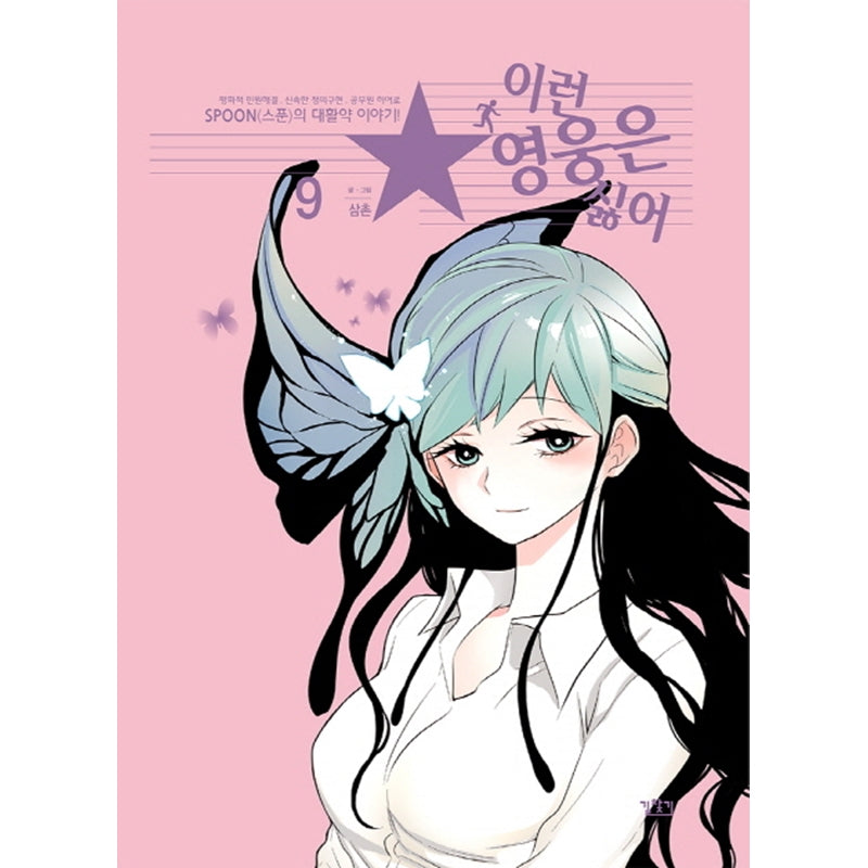 I Don't Want This Kind of Hero Manhwa