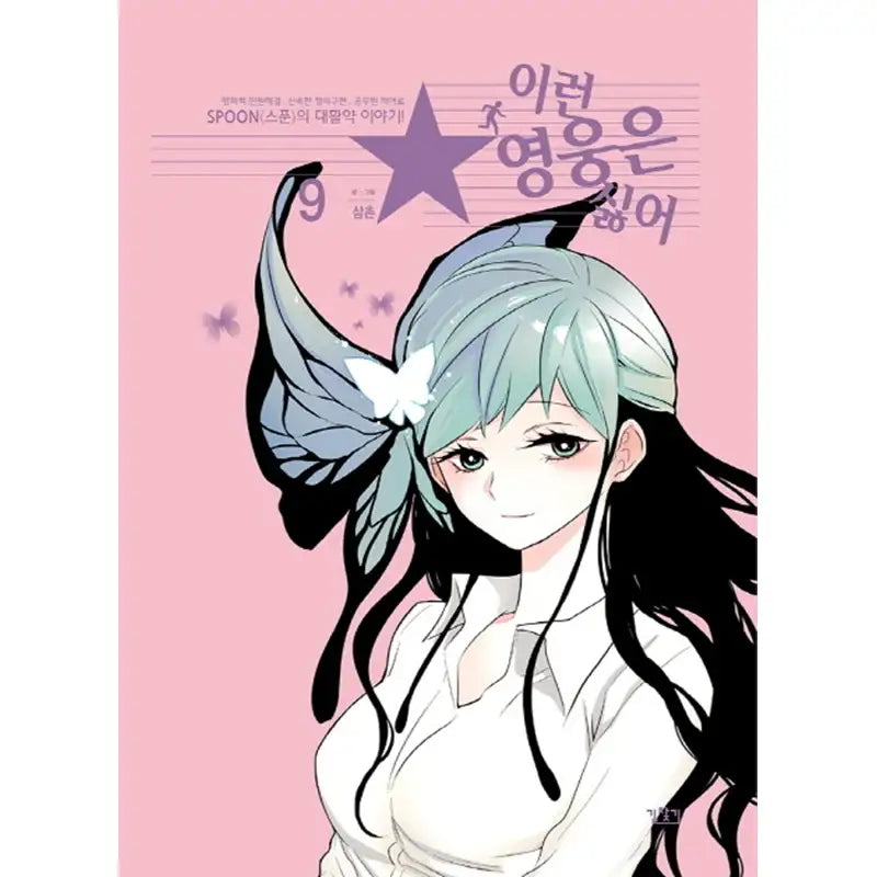 I Don't Want This Kind of Hero Manhwa - Directions - Manhwa - Harumio