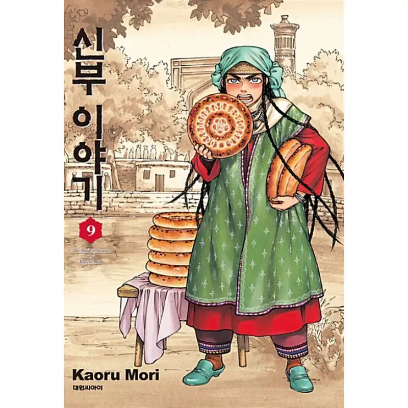 A Bride's Story - Manga - Daewon - Manhwa - Harumio