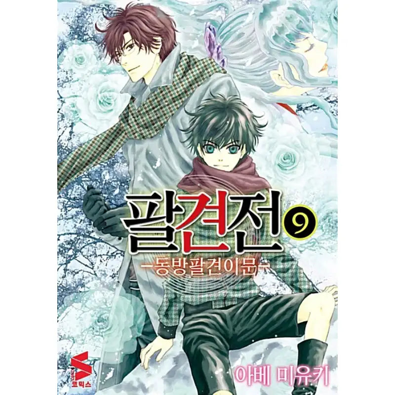 Hakkenden: Eight Dogs Of The East - Manga - Somi Media - Manhwa - Harumio
