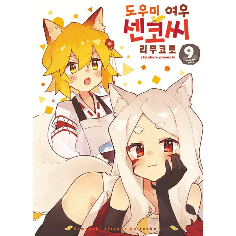 The Helpful Fox Senko-san - Manhwa - Somi Media - Manhwa - Harumio