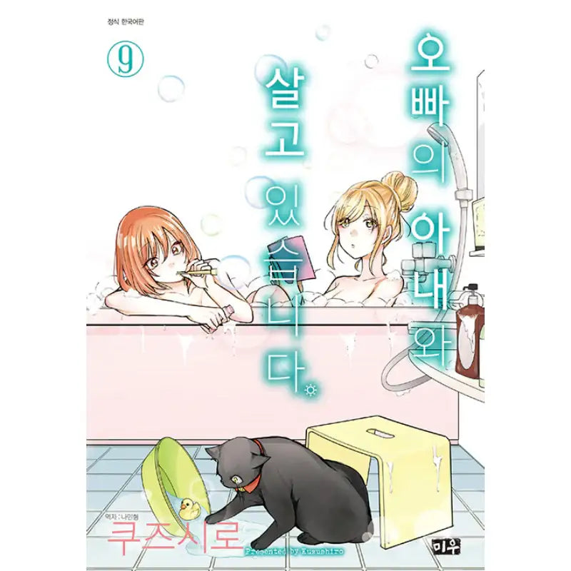 Living with My Brother's Wife - Manga - Daewon CI - Manga - Harumio