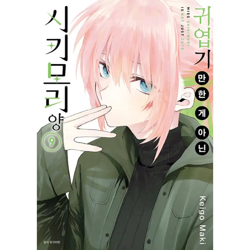 Miss Shikimori Is Not Just Cute - Manga - Seoul Media Comics - Manga - Harumio