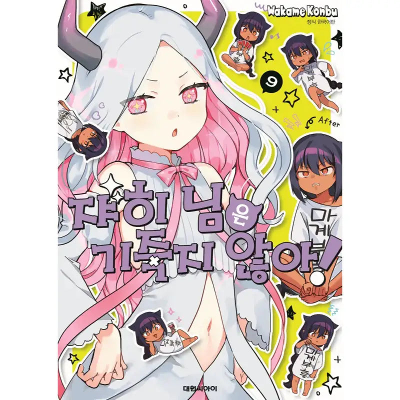 The Great Jahy Will Not Be Defeated! - Manga - Daewon C.I. - Manga - Harumio