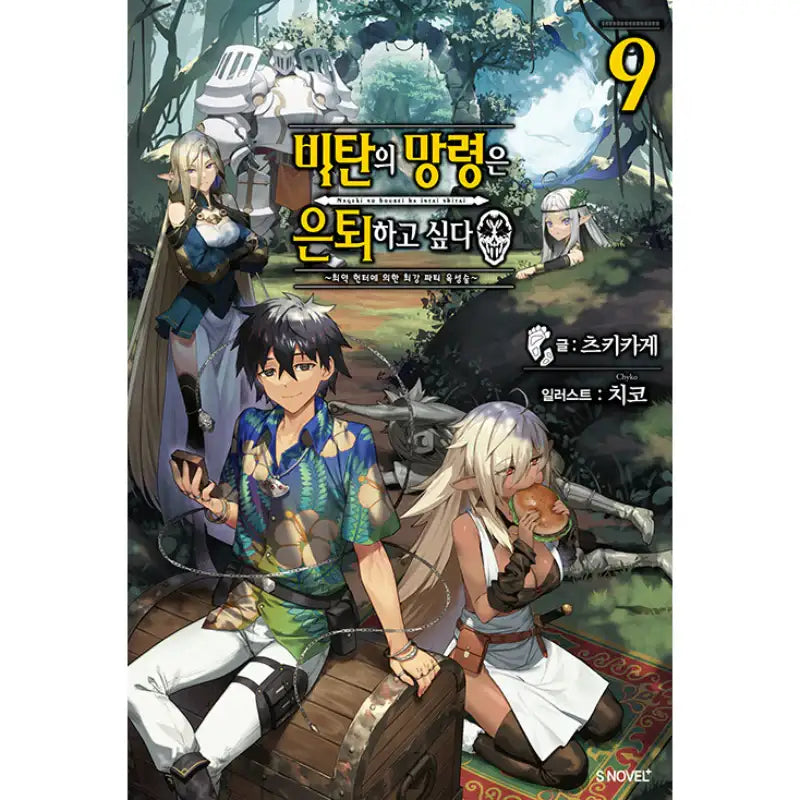 Strange Grief Wants To Retire ~ The Weakest Hunter Dreams Of A Hero - Light Novel - Somi Media - Light Novel - Harumio