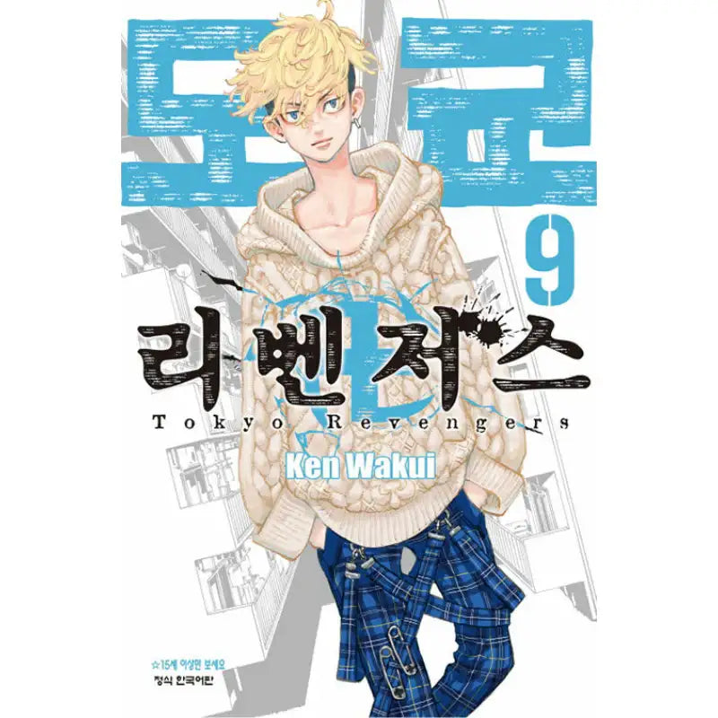 Tokyo Revengers (Korean) Manhwa - Haksan Munhwasa - Manhwa - Harumio