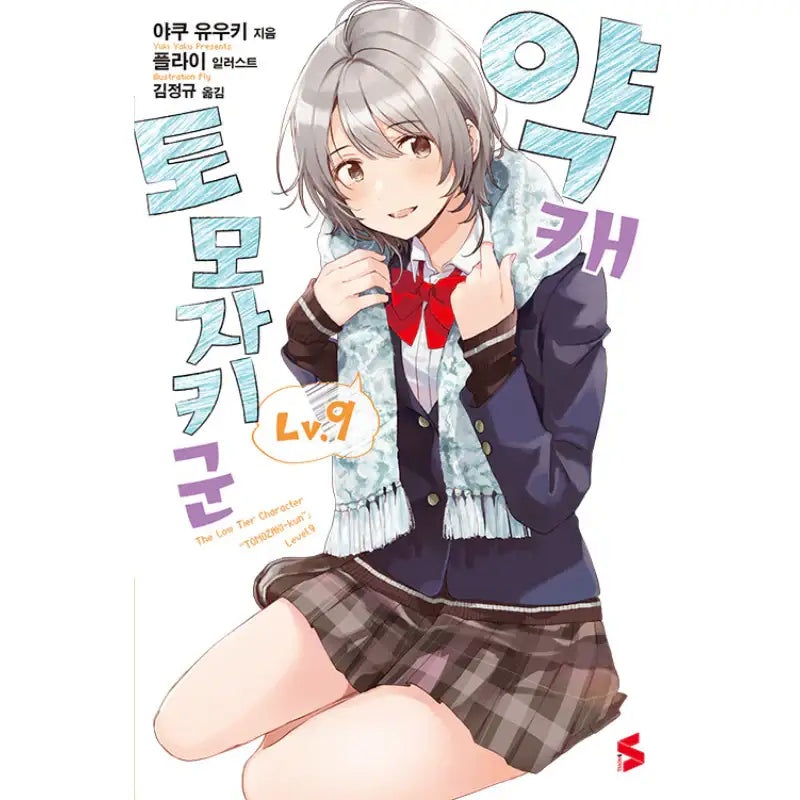 Bottom-tier Character Tomozaki - Light Novel - Somi Media - Light Novel - Harumio