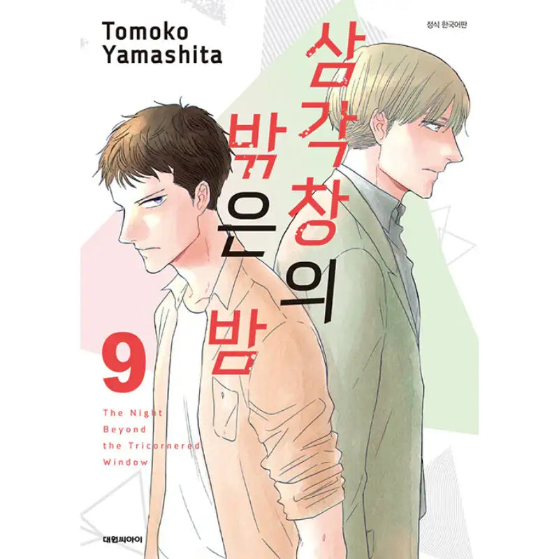 The Night Beyond The Tricornered Window - Manhwa - Daewon CI (Comic) - Manhwa - Harumio