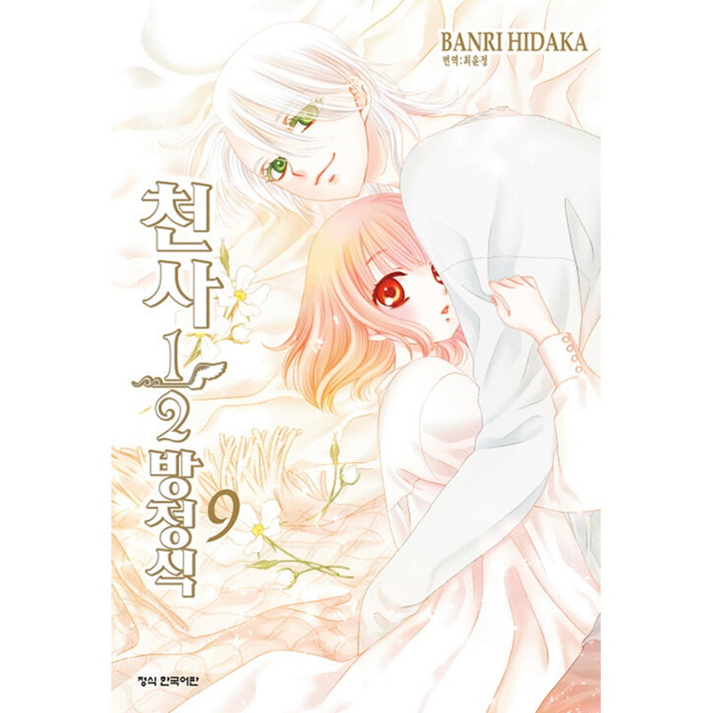 Angel 1/2 Equation - Manga