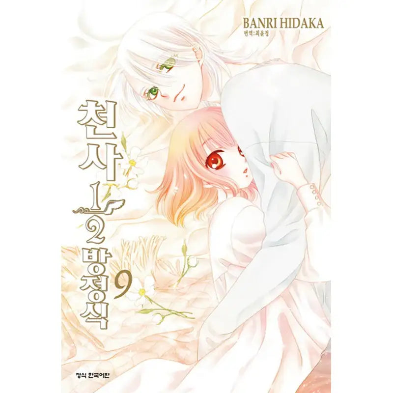 Angel 1/2 Equation - Manga - Haksan Cultural History - Manhwa - Harumio