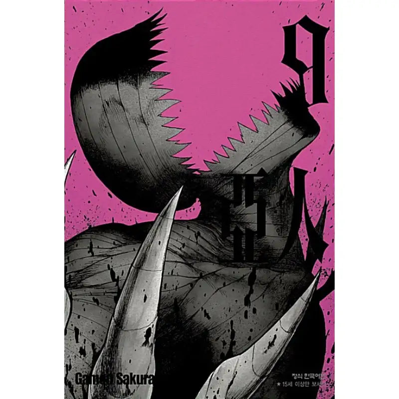 Ajin: Demi-Human - Manhwa - Haksan Munhwasa - Manhwa - Harumio