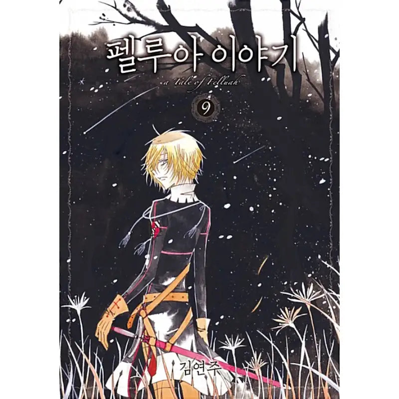 A Tale Of Felluah - Manhwa - Haksan Cultural History - Manhwa - Harumio
